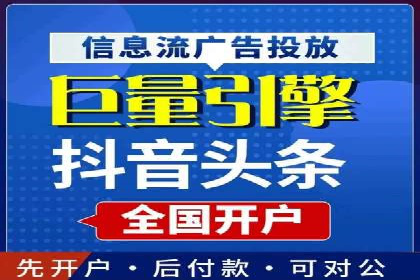 如何在信息流平台上成功开户？——案例教学